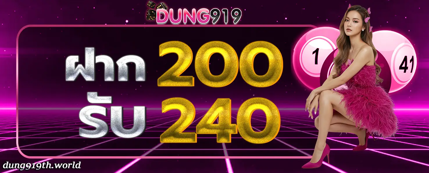 dung919 โปรโมชั่น